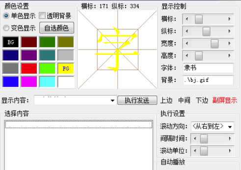 桌面滚动字幕软件绿色下载(桌面字幕滚动工具)V2.0 简易版