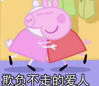 小猪佩奇带字表情包合集免费下载(小猪佩奇斗图搞笑表情包)无水印版