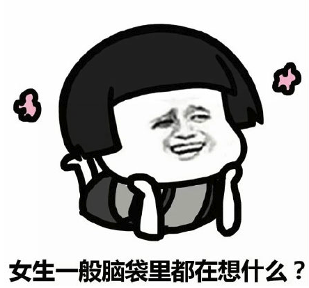 女生的脑袋在想什么表情合集下载(女生每天都在想什么聊天表情包)V1.00 绿色版