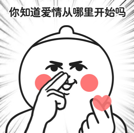 我很花心你的每个样子我都喜欢表情包下载(套路表白表情包)无水印版