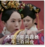 高贵妃推阿箬表情包(高贵妃推阿箬表情图片) 无水印版