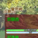 了不起的修仙模拟器巨银杏可种植MOD(了不起的修仙银杏种植模组)V1.1 正式版