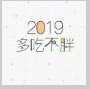2019新年微信朋友圈九宫格(一夜暴富新年快乐九宫格图片素材)V1.0 