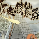 了不起的修仙模拟器自动画符工具(了不起的修仙按键小精灵画符助手)V1.1 最新版