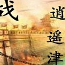 逍遥津之战(魔兽防守逍遥津之战地图)V1.2.9 最新版