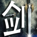 剑动九荒(魔兽剑动九荒防守地图新手攻略)V1.1 最新版