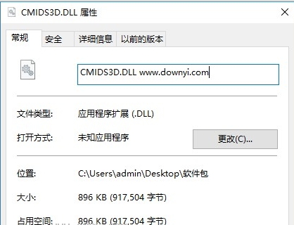 cmids3d.dll(cmids3d.dll文件修复工具)V1.1 最新版