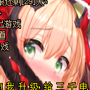 DNF圣诞服娇羞妹子(地下城与勇士聊天框模组)V1.1 正式版