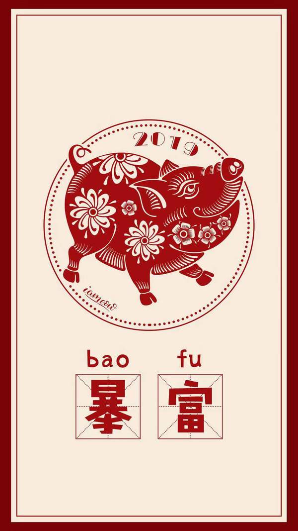 猪年变瘦加薪好运高清壁纸下载(2019猪年暴富壁纸大全)高清版
