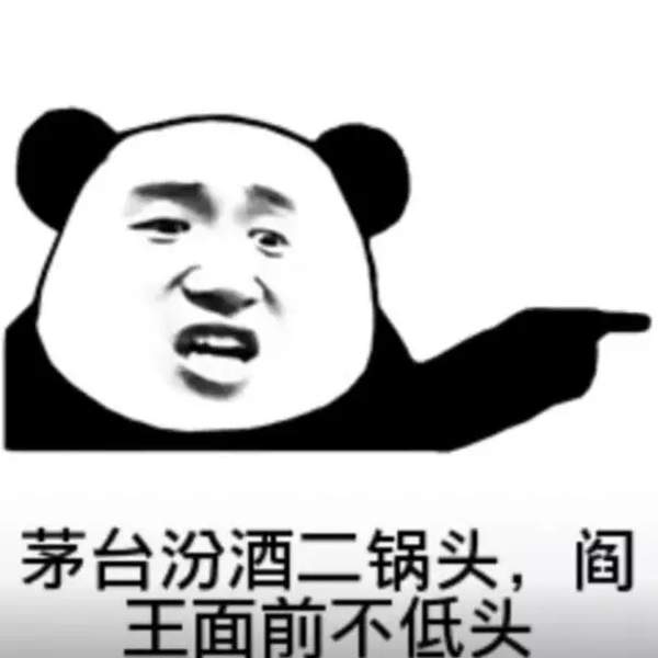 熊猫头喝酒表情包大全下载(抖音热门二锅头喝酒表情包
