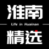 淮南精选app(淮南生活服务社区)V3.3.19 手机版