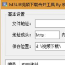 宏升M3U8视频下载合并工具(专业视频下载转码工具)V1.1 正式版