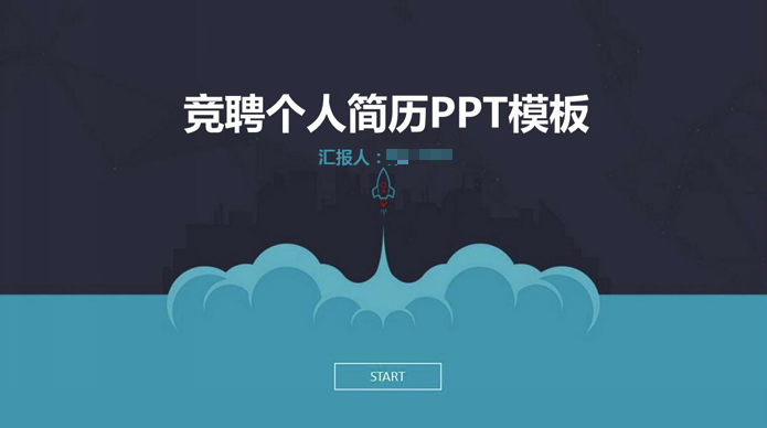 扁平化个人简历PPT模板下载(求职简历模板)V2019 最新版