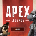 Apex英雄过保护工具(Apex英雄保护破译工具)V1.1 最新版