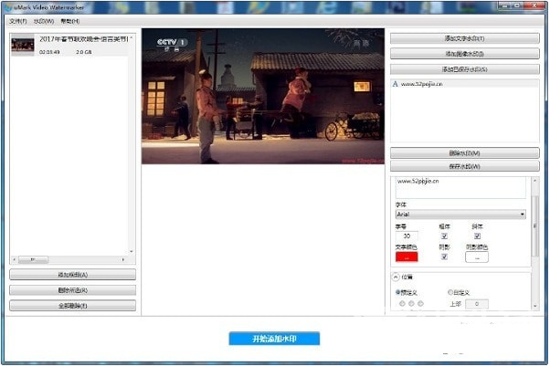 uMark Video Watermarker(视频批量加水印)V1.3.1 最新版