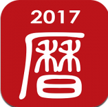 万年历日历吉历(万年历app)V5.6 手机免费版