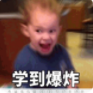 学到爆炸QQ表情包(学到爆炸表情素材)V1.0 最新版