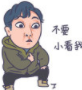 都挺好全家Q版表情包(都挺好Q版表情素材合集)V1.0 最新版