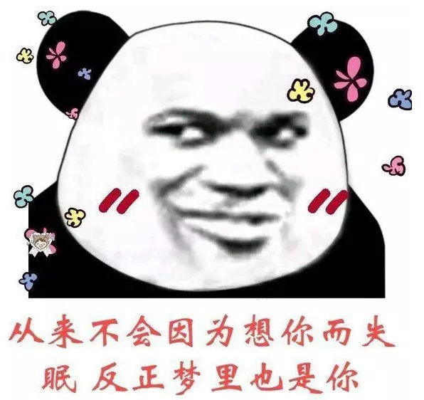 抖音古风文言情话表情包下载(熊猫头套路表白表情包)无水印版