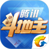 腾讯斗地主app(腾讯斗地主手游) V3.3.3安卓最新版