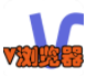 v浏览器app(极速上网浏览器)V1.1 免费版