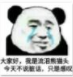 我是流泪熊猫头表情包(流泪熊猫头表情素材)V1.0 最新版