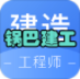 锅巴建工app(建造工程师题库)V1.1 手机版
