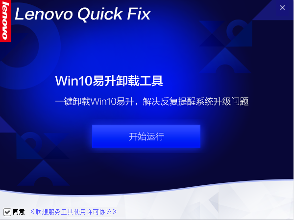 联想Win10易升卸载工具下载(易升软件卸载清除)