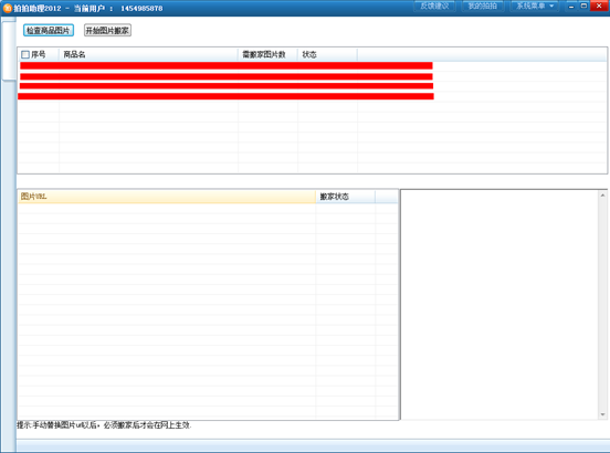 拍拍图片搬家工具(图片搬家控件)V1.1.0.3 绿色版5
