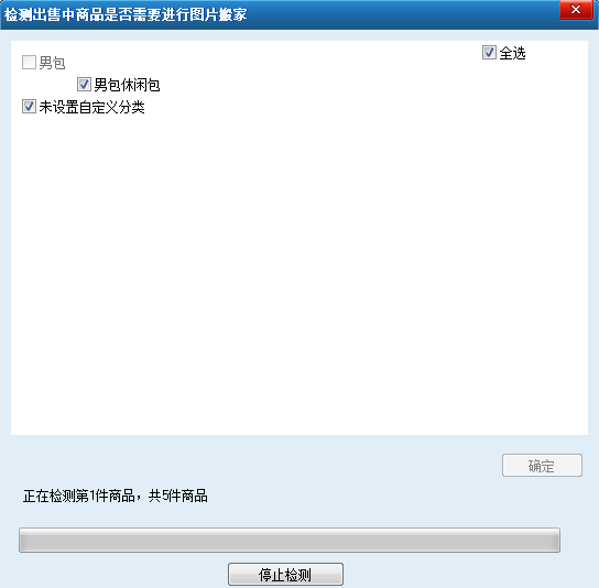 拍拍图片搬家工具(图片搬家控件)V1.1.0.3 绿色版3