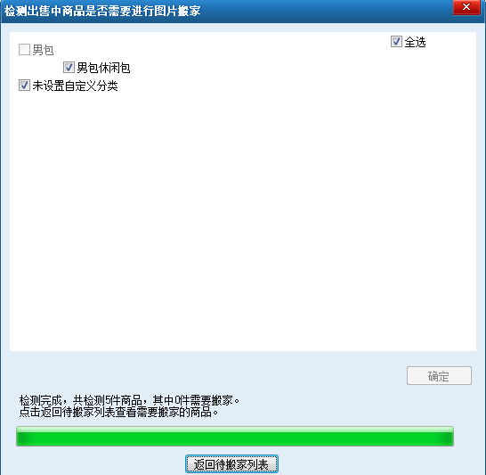 拍拍图片搬家工具(图片搬家控件)V1.1.0.3 绿色版4