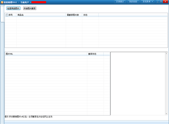 拍拍图片搬家工具(图片搬家控件)V1.1.0.3 绿色版1