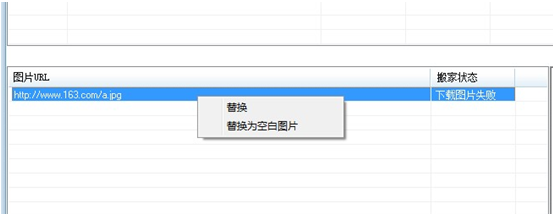 拍拍图片搬家工具(图片搬家控件)V1.1.0.3 绿色版10