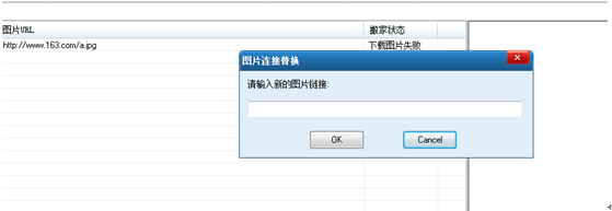 拍拍图片搬家工具(图片搬家控件)V1.1.0.3 绿色版11