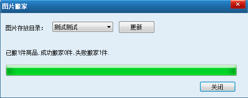拍拍图片搬家工具(图片搬家控件)V1.1.0.3 绿色版8