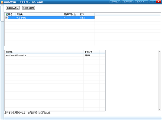 拍拍图片搬家工具(图片搬家控件)V1.1.0.3 绿色版6