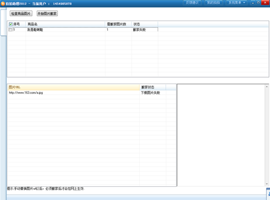 拍拍图片搬家工具(图片搬家控件)V1.1.0.3 绿色版9