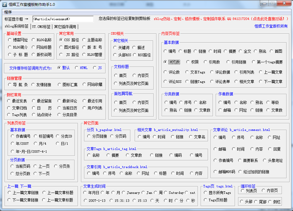 Zblog标签软件(zblog php标签大全)V1.0.1 1