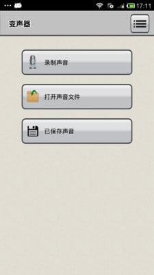 变声神器手机版(手机变声软件)