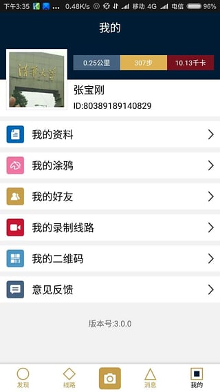 跬步安卓版(毽绳运动服务APP)