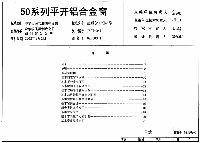 国标02j603-1铝合金门窗标准图集 pdf高清版