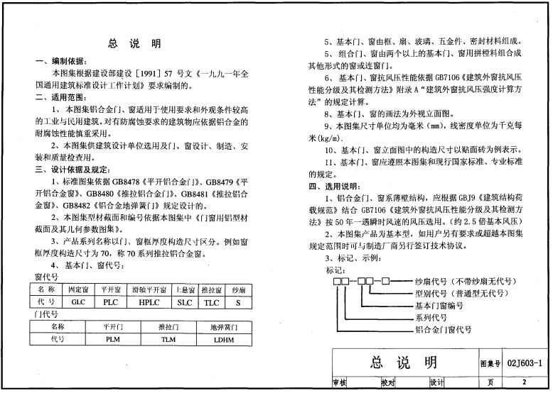 国标02j603-1铝合金门窗标准图集 pdf高清版