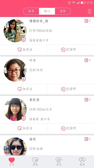 企缘(婚恋交友APP)