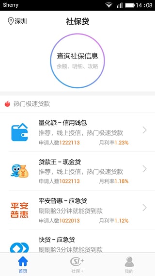 社保贷安卓版(社保查询APP)