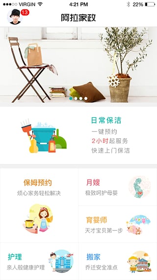 阿拉家政安卓版(家政服务平台APP)V1.1.5 最新版2