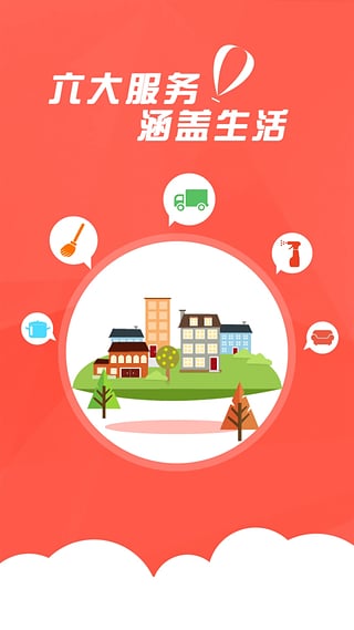 阿拉家政安卓版(家政服务平台APP)V1.1.5 最新版1