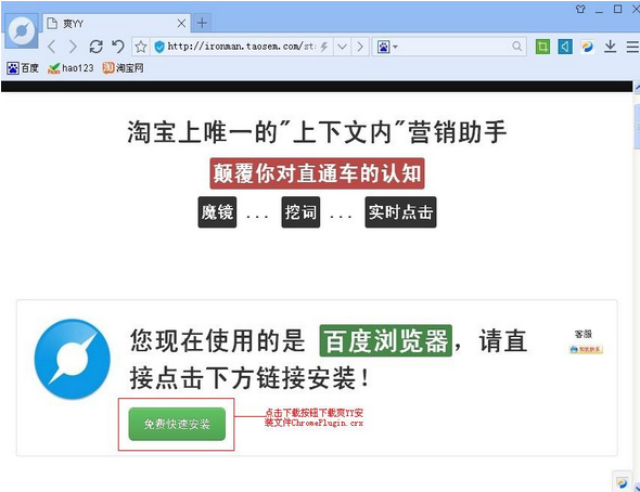 点越淘宝助手爽yy直通车插件(点越淘宝助手爽歪歪魔镜插件)V2016 安装版7