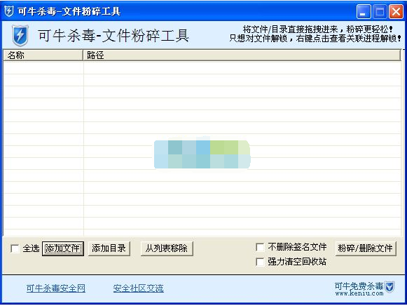 可牛文件粉碎工具(文件强制删除工具)V1.1.1 绿色独立版1