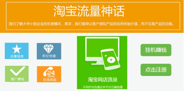 流量小子无线流量(淘宝流量神话)V3.8.9 正式版1