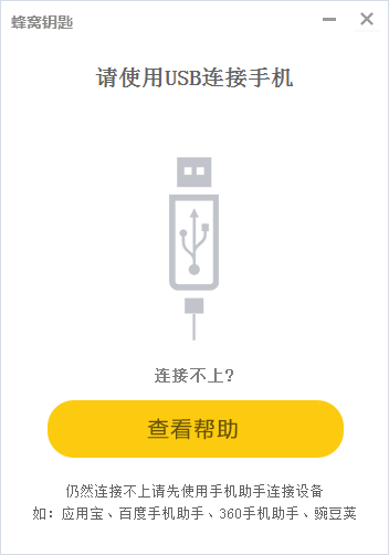 游戏蜂窝钥匙(蜂窝钥匙下载)V1.3.0.1175 中文版1